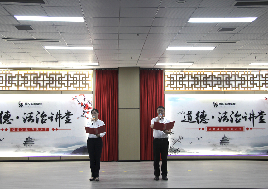 綿實(shí)股份開展第19期道德法治講堂 綿實(shí)股份開展第19期道德法治講堂